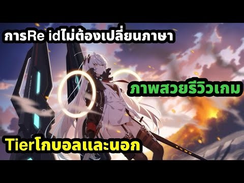 star savior ตัวละครที่ควรหา รีไอดี รีวิวเกม 