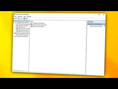Как открыть Управление компьютером Windows 11.Как запустить compmgmt.msc