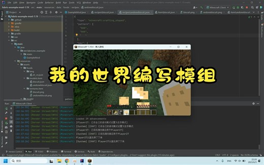 在我的世界里编写模组（java fabric）