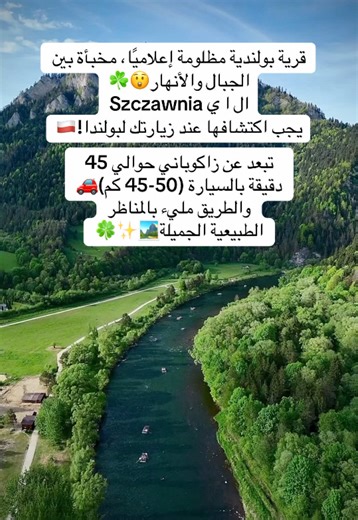 #poland🇵🇱 #زاكوباني #zakopane #بولندا #saudiarabia🇸🇦