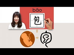 【NEW HSK2】_#hsk3 _包/bao/(bag, wrap) How to Pronounce/Say/Write Chinese Vocabulary/Character/Radical