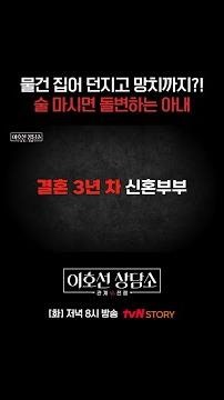 A couple at war because of a wife who drinks every day #LeeHoSeonCounselingCenter EP.16