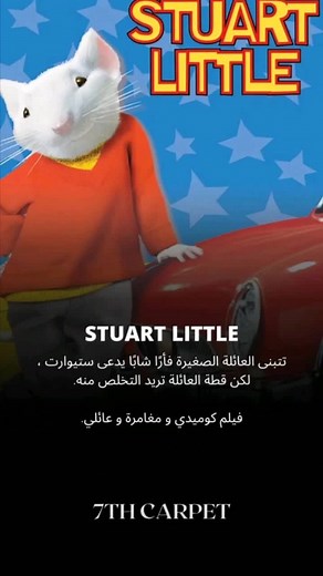 Stuart Little Film Insights
