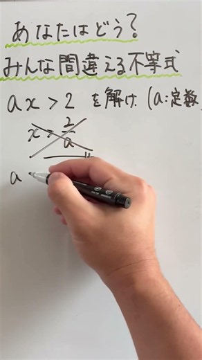 【簡単そうな不等式】これ、即答できますか？不等式の落とし穴 #数学 #数的処理 #勉強
