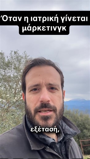 Θάνος Ευθυμίου MD on Instagram: "Εξηγώ: Αν μιλάμε με όρους ιατρικής επιστήμης, η «μεταβολομική ιατρική» όπως προωθείται σήμερα δεν μπορεί να χαρακτηριστεί evidence based με την κλασική έννοια. Και αυτό δεν είναι άποψη, είναι θέμα τεκμηρίωσης. Η μεταβολομική ως τεχνολογία είναι απολύτως υπαρκτή και επιστημονικά έγκυρη. Υπάρχουν χιλιάδες μελέτες που περιγράφουν μεταβολίτες, μεταβολικά προφίλ και συσχετίσεις με νοσήματα. Όμως άλλο η ερευνητική μεταβολομική και άλλο η «κλινική μεταβολομική ιατρική» 