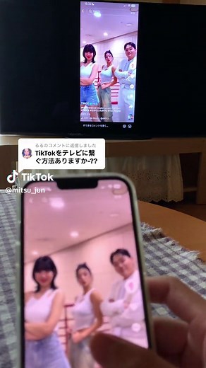 TikTokをテレビで見る方法と画面ミラーリングのやり方