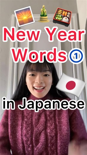 🇯🇵Ayaka sensei あやか先生/ Japanese teacher on Instagram: "Are you ready for New year??🌅😆✨ じゅんびはいい？？ 👩🏻‍💻 Official online lesson 👩🏻‍💻 ❣️If you are interested in the Japanese lesson, you can make a reservation through the LINK on my profile! I’d love for you to join, and I’m really looking forward to seeing you in the lesson(﹡ˆoˆ﹡) What you can learn in the lesson… 🍣 Conversion practice 🍣 Grammar & Useful phrases 🍣 Writing Hiragana, katakana 🍣 Enjoy Kanji practice 🍣 Japanese culture ❣️