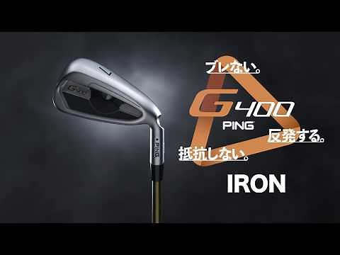 G400アイアン プロモーションムービー