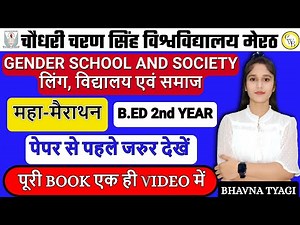 Gender school and Society |Complete Book revision| MAHAMARATHON| Bed 2nd Year| By Bhavna Tyagi