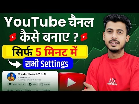 youtube Channel Kaise Banaye | youtube channel kaise banaen 2026 | how to create a youtube channel