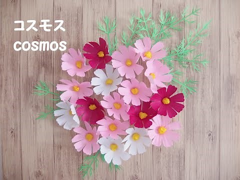【工作ネタ】コスモス cosmos（９・１０月）（壁面飾り）（高齢者レク・作業療法OT・保育知育）（おりがみorigami）（創作）（DIY papercraft）（花の工作）