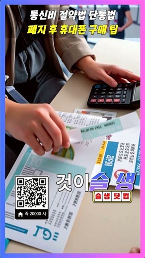 [토토핫] 단통법 폐지 후 휴대폰 싸게 구매하는 계산법 #리니지 #리니지m #게임