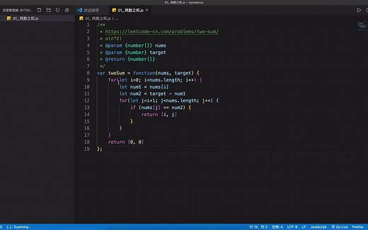 01_两数之和讲解
