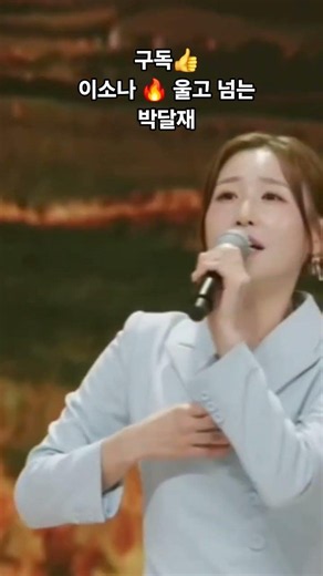 이소나 🔥 울고 넘는 박달재♡ 미스트롯에서 감동을 선사한 명품 열창 무대✨**