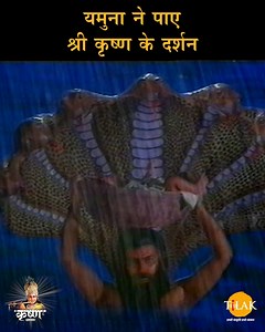 Shree Krishna | यमुना ने पाए श्री कृष्ण के दर्शन | Episode 010 | PART 01 श्रीकृष्णा, रामानंद सागर द्वारा निर्देशित एक भारतीय टेलीविजन धारावाहिक है। मूल रूप से इस श्रृंखला का दूरदर्शन पर साप्ताहिक प्रसारण किया जाता था। यह धारावाहिक कृष्ण के जीवन से सम्बंधित कहानियों पर आधारित है। गर्ग संहिता , पद्म पुराण , ब्रह्मवैवर्त पुराण अग्नि पुराण, हरिवंश पुराण , महाभारत , भागवत पुराण , भगवद्गीता आदि पर बना धारावाहिक है सीरियल की पटकथा, स्क्रिप्ट एवं काव्य में बड़ौदा के महाराजा सयाजीराव विश्वविद्यालय के हिन