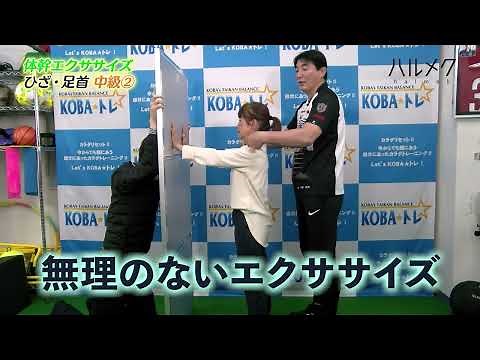 体幹トレーニングの第一人者 木場克己さんに教わる、「体幹バランスエクササイズ」