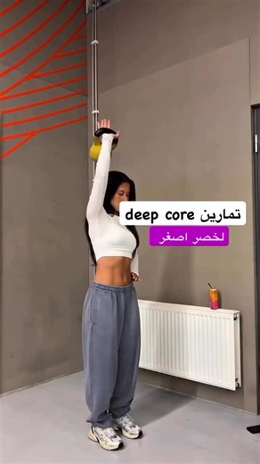 ‎✨🏋🏻‍♀️كوتش حنان | Hanan‎ on Instagram‎: "تمارين الكور🔥 🔺جولات: ٢-٣ جولات 🔺تكرار: ١٢-١٥ تكرار 🔺راحة: ١٥-٣٠ ثانية للاشتراك في التدريب الشخصي زوري الرابط اعلى الصفحة ⬆️✨ #تمارين #انظمة #مقاومة #کاردیو"‎
