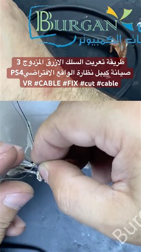 How to strip the double blue cable (3) - PS4 VR headset cable repair #CABLE #FIX #cut #cable