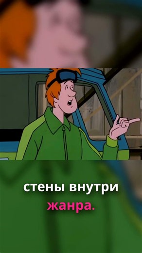 Скуби Ду в 1970-х совместные проекты знаменитостей и новые тренды!