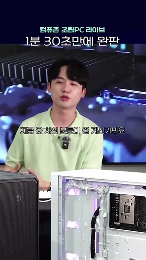 컴퓨존 조립PC 1분 30초만에 완판!