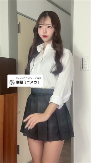 制服好きにおすすめのコーディネート