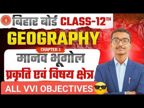 Class 12 Geography Chapter 1 Objective | Geography Class 12 Chapter 1 Objective Question |
