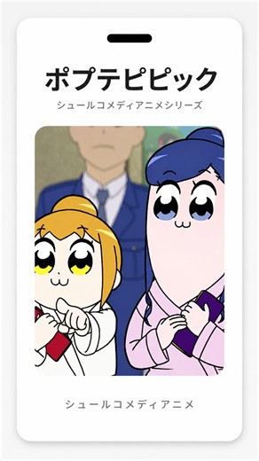 ポプテピピック (アニメ) | 宿の殺人事件を勝手に捜査するポプ子とピピ美