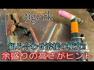 [Welding qualification C-2F] Tig. Arc combination Welding is easy and clean.