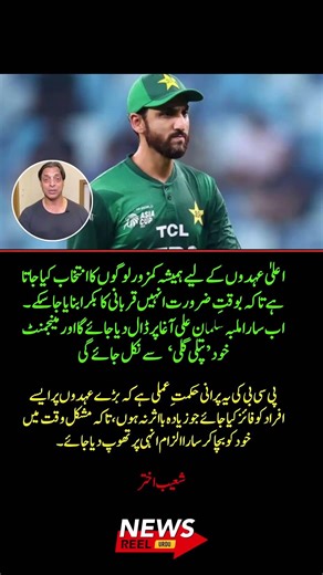 Shoaib Akhtar Exposes PCB Strategy 😱 “Weak Leaders Are Chosen as Scapegoats!” 💥 #shorts