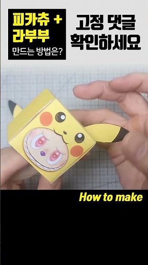How to Make a Pikachu Labububu Pop-It (Free Pattern) Even a 9-Year-Old Can Do It