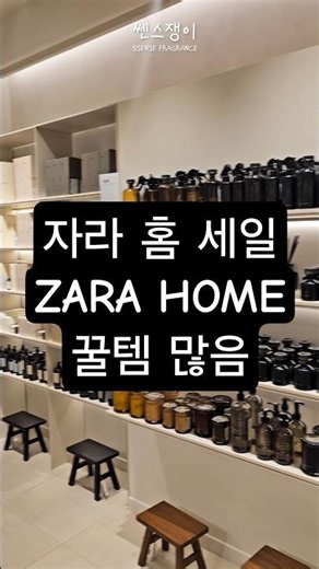 I visited the Zara Home sale and there's so much to buy | Diffuser, Room Spray, Body Wash, Candles