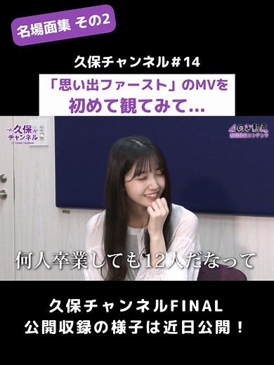 久保史緒里 卒業名場面特集