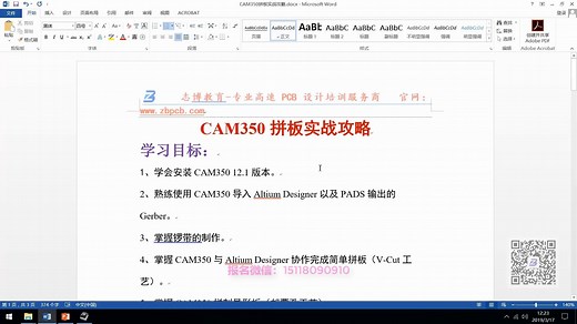 教程丨 Altium CAM350 Gerber拼版设计实战视频教程画板必备