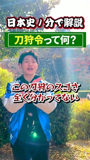 What is the Sword Hunting Order? (Crodie's Japanese History) #shorts #history #JapaneseHistoryExa...