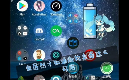 【手机桌面推荐】这次推荐的是微软桌面Microsoft launcher 绝对舒服