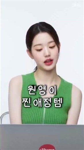 원영이에게 포기하지 못할 아이템