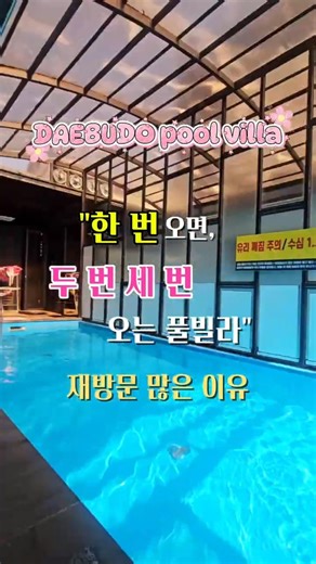 아이동반 단체여행 서울근교 20명가능 실내수영장, 실내바베큐, 캠프파이어, 트렘펄린 대부도풀빌라 대부도펜션