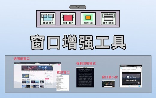 Windows 窗口增强工具，WindowTop一键设置透明度窗口