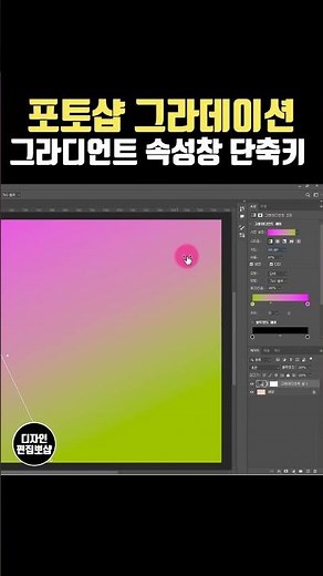포토샵 강좌 - 그라데이션, 그라디언트 툴 사용법 & 단축키