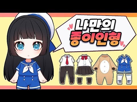 How To Make a Paper Dolls