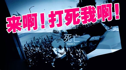 【42岁妈妈玩GTAOL】横冲直撞！来呀！打死我啊！