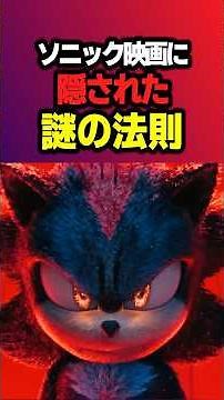 [Shocking] The Secret Rules Hidden in the Sonic Movie [Maddie color theory ]