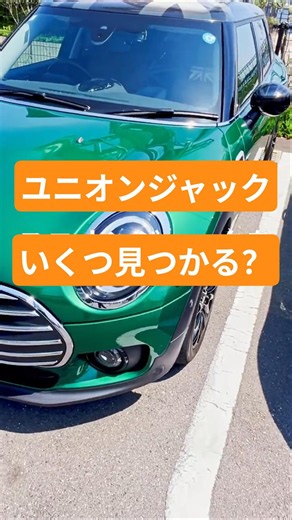 [MINI Clubman D] Find the Union Jacks! Things even the owner doesn't know? Discover all the hidde...