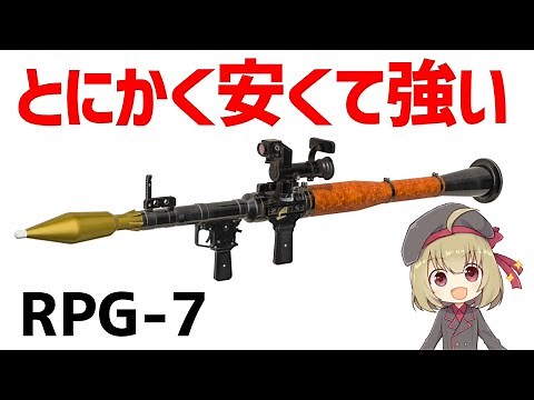 【武器解説】RPG-7、ロシア製ロケットランチャー、50年以上活躍する対戦車兵器