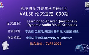 【VALSE论文速览-90期】Learning to Answer Questions in Dynamic Audio-Visual Scenarios
