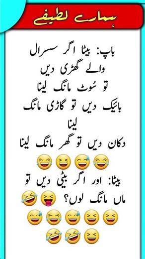 funny jokes in urdu | latife | jokes funny | #jokes #funny #latife