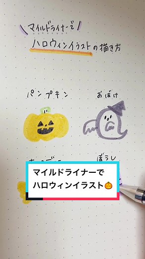 ハロウィンイラスト描き方・手法 | 簡単で可愛いデザイン