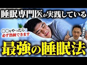 [Deep Sleep] A sleep specialist shares 7 habits to help you sleep well! [Active doctor]