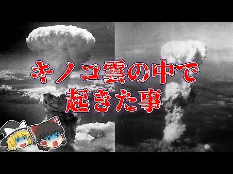 【ゆっくり解説】長崎原爆に隠された秘密ーその仕組みと構造についてー
