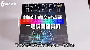 最新鲜的分享驾到！昨天刚发布，今天新鲜出炉！全能桌面HiFi中心飞傲R7高清数播解码耳放一体机开箱赏析！